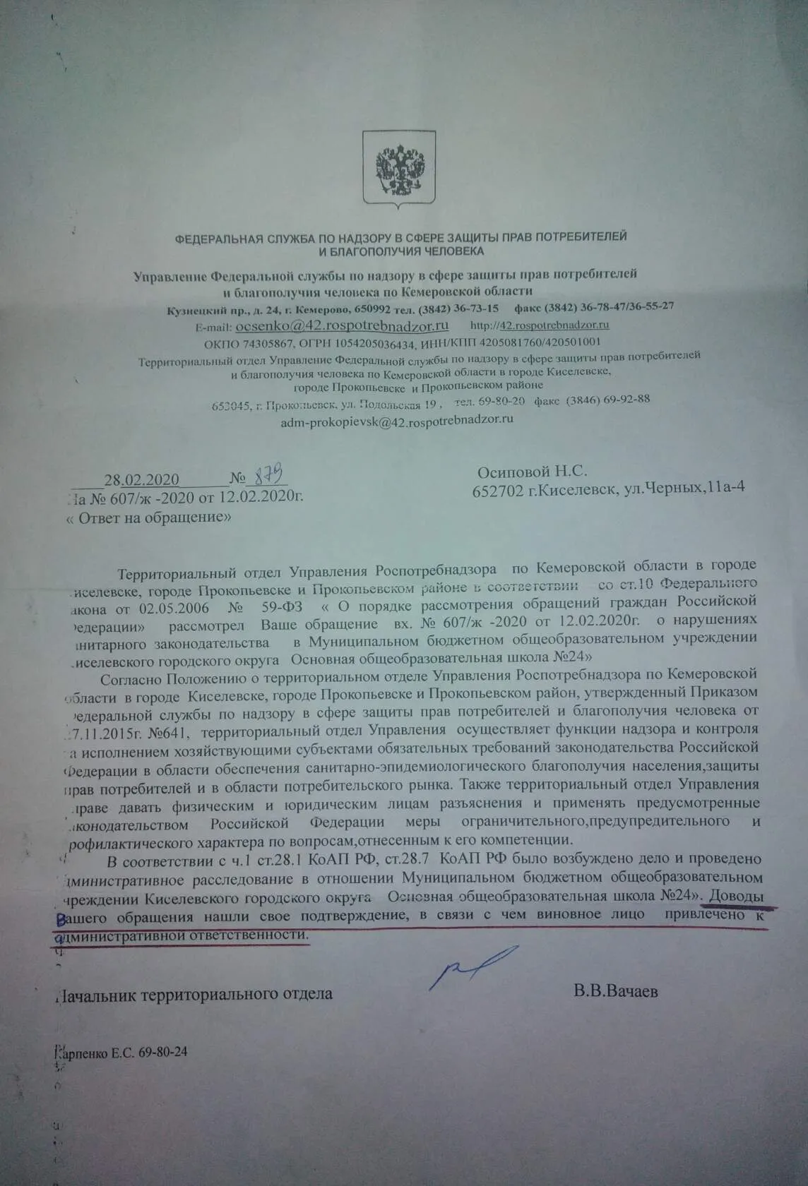 Ответ Роспотребнадзора по обращениям о школе №24