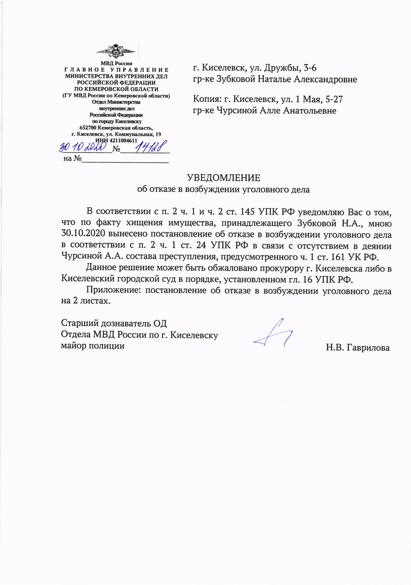Первая страница постановления по эпизоду с телефоном
