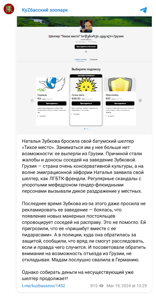 Публикация Telegram-канала «КуZбасский зоопарк» о шелтере «Тихое место»