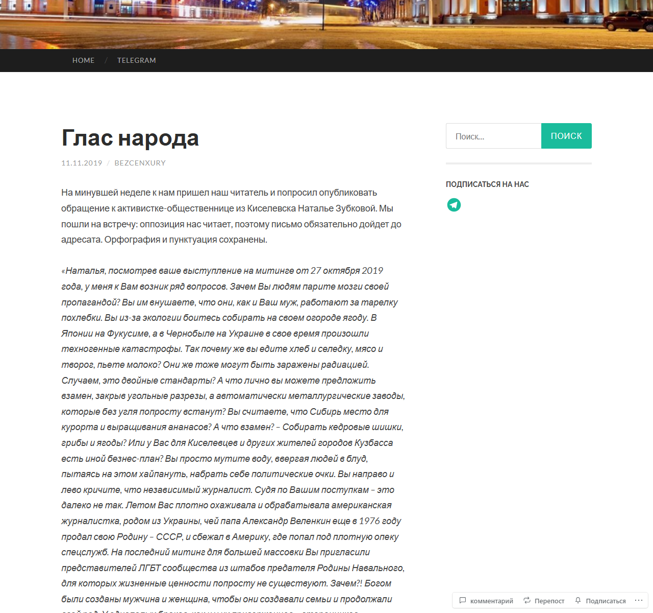 Первый экран публикации «Глас народа»