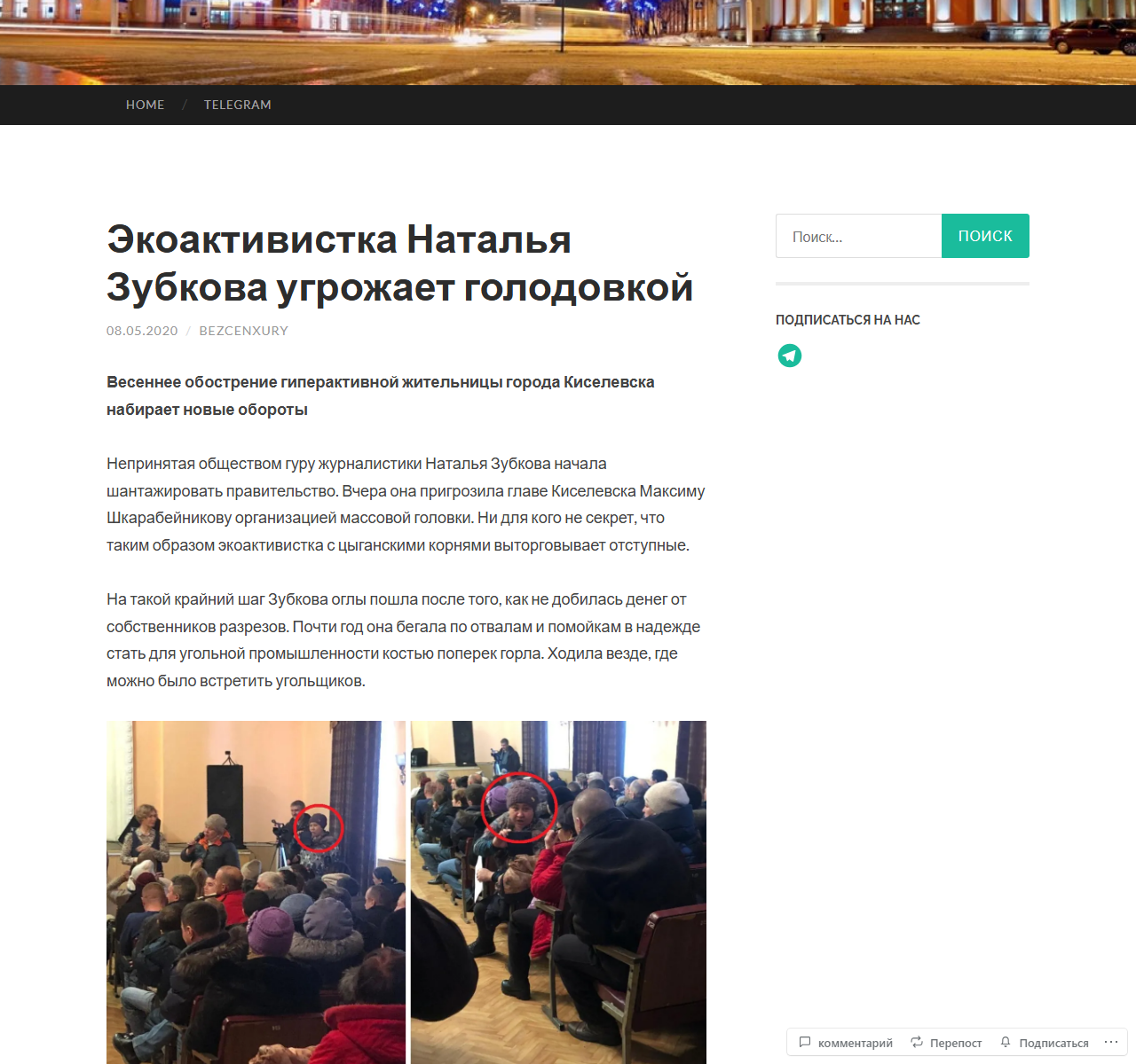 Первый экран публикации «Экоактивистка Наталья Зубкова угрожает голодовкой»