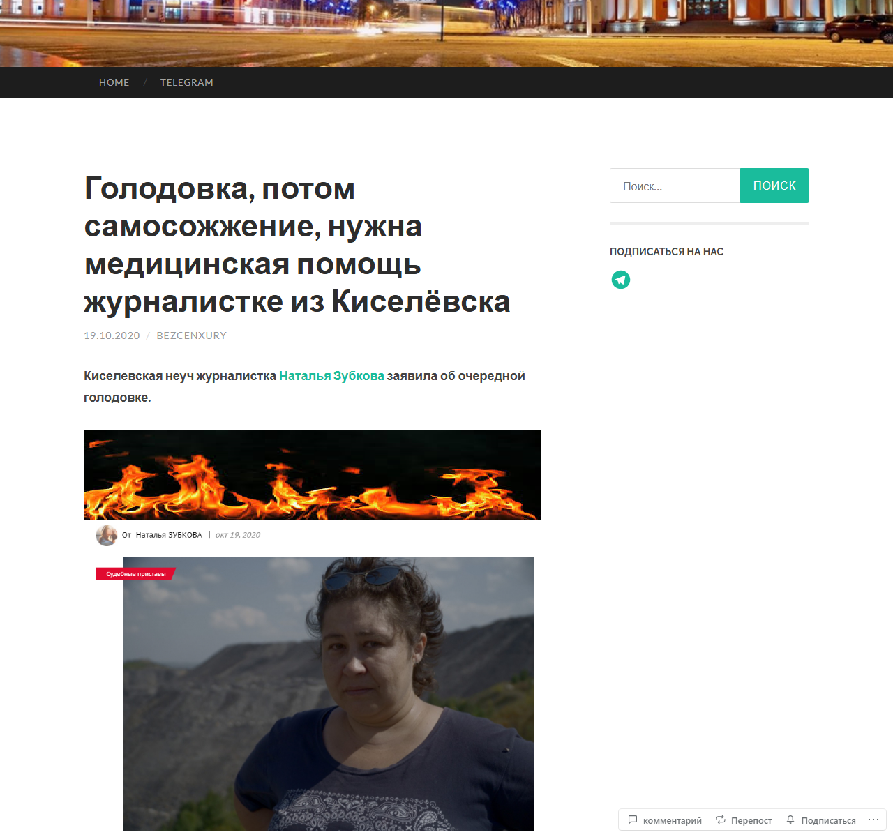 Первый экран публикации «Голодовка, потом самосожжение...»