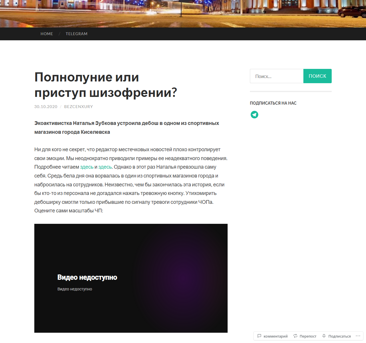 Первый экран публикации «Полнолуние или приступ шизофрении?»