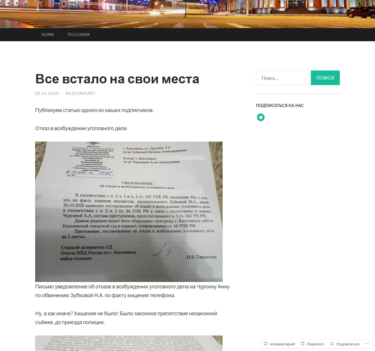 Первый экран публикации «Всё встало на свои места»