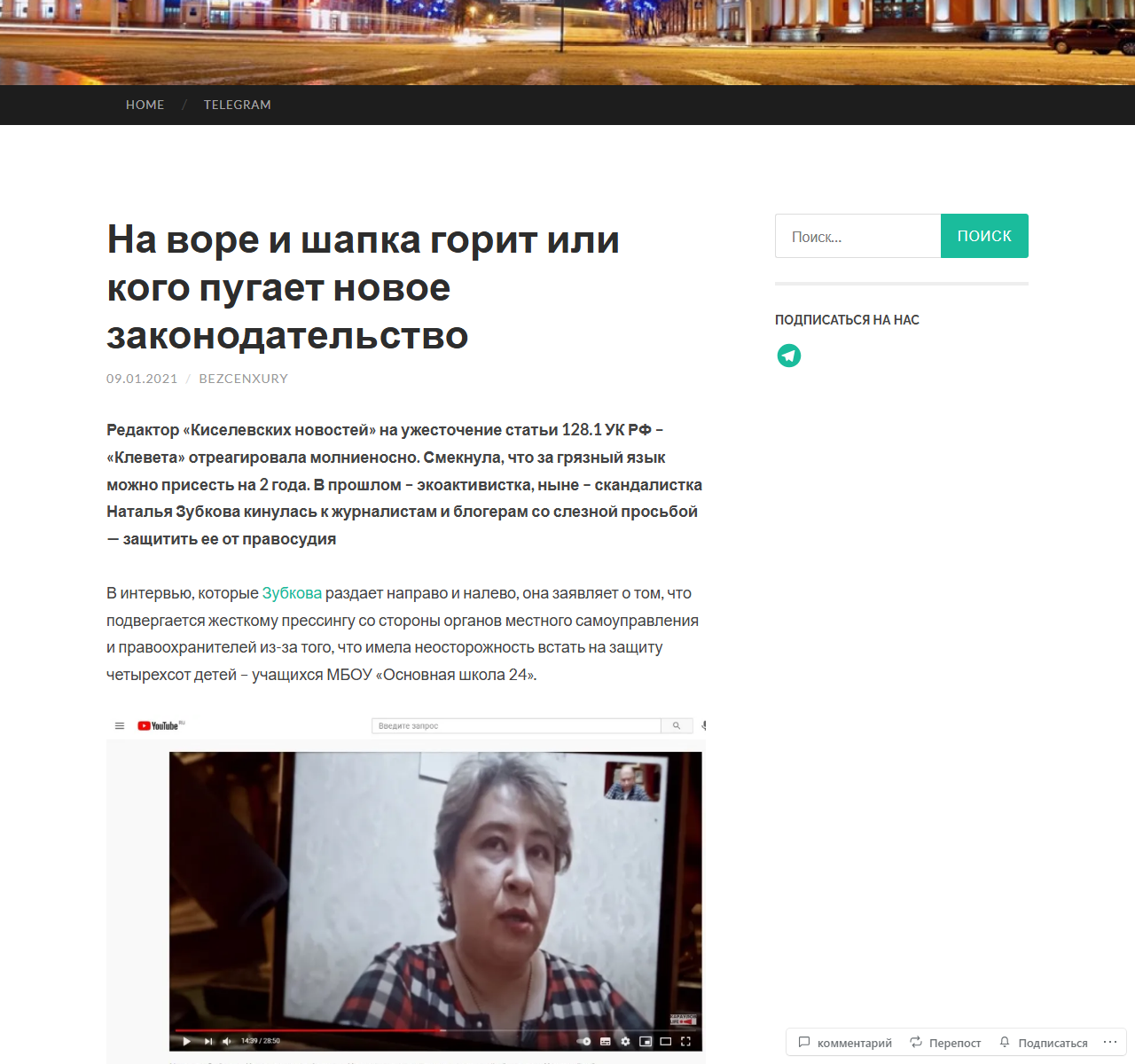 Первый экран публикации о школе №24 и новом законодательстве