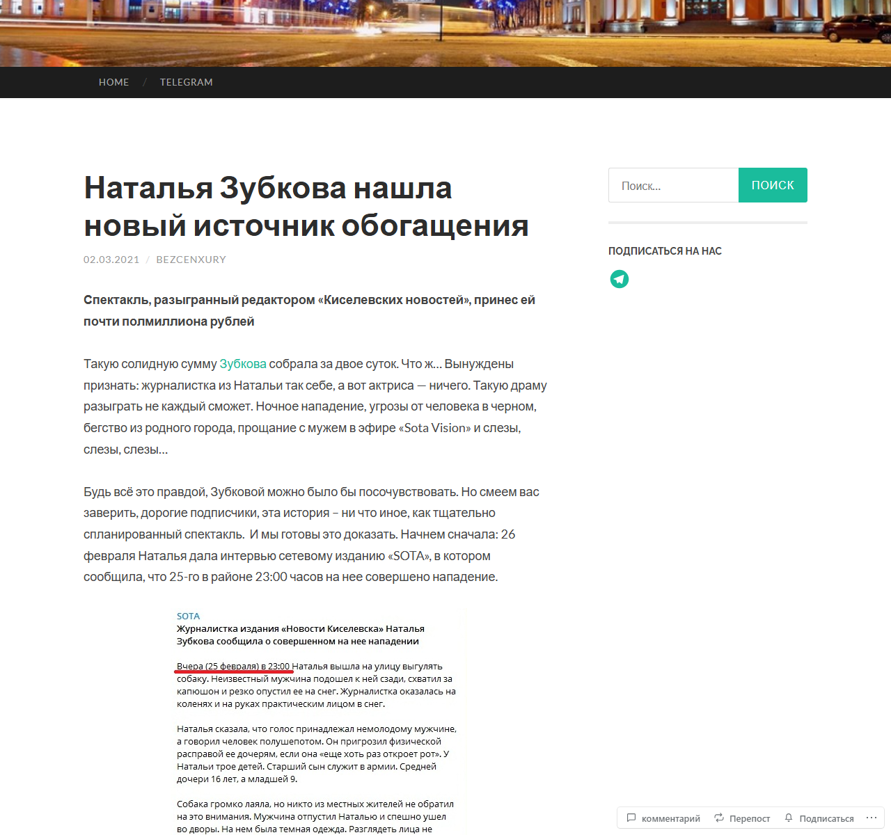 Первый экран публикации о перелёте Натальи Зубковой